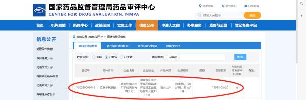 新宝配资 华纳药厂原料药乙酰半胱氨酸获批，其制剂年销5700万支
