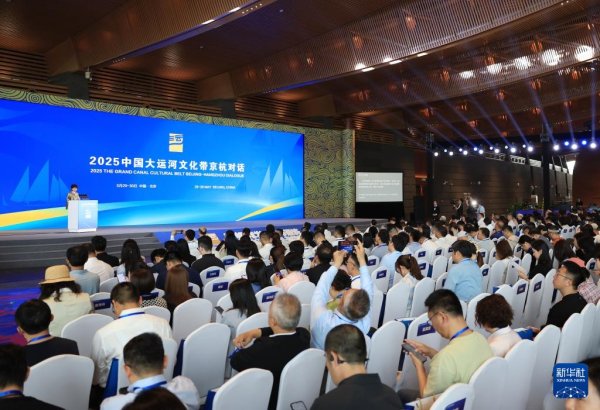 瑶鸿配资 2025中国大运河文化带京杭对话活动启幕