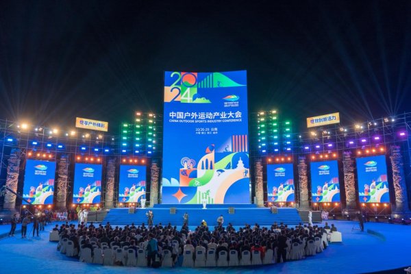 九鼎配资 2025中国户外运动产业大会聚焦“首发经济”等三大亮点