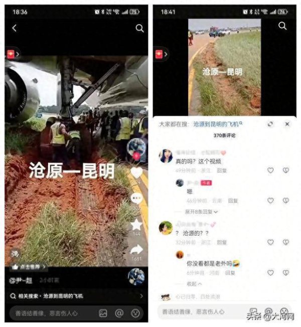 009配资 云南一地飞机冲出跑道？警方回应